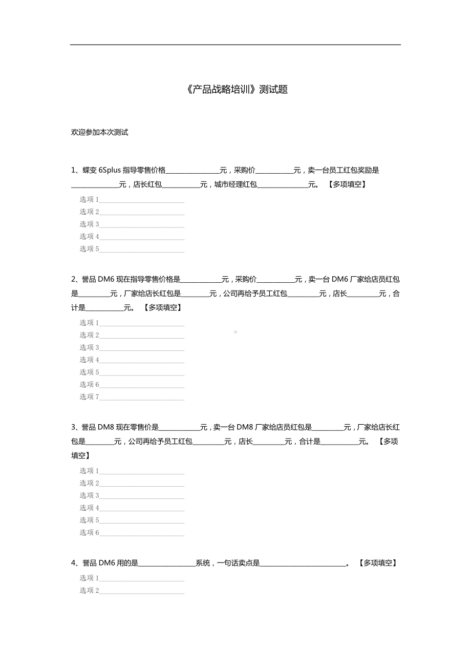 《产品战略培训》测试题.docx_第1页