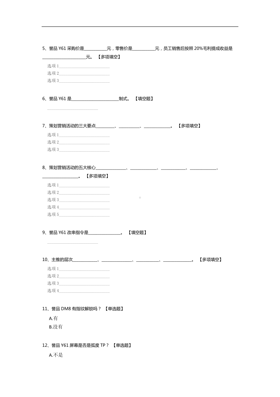 《产品战略培训》测试题.docx_第2页