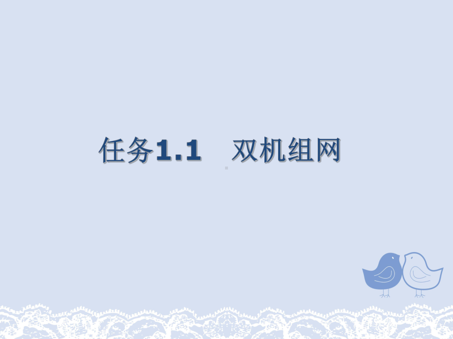 家庭局域网的组建和实际案例课件.ppt_第3页