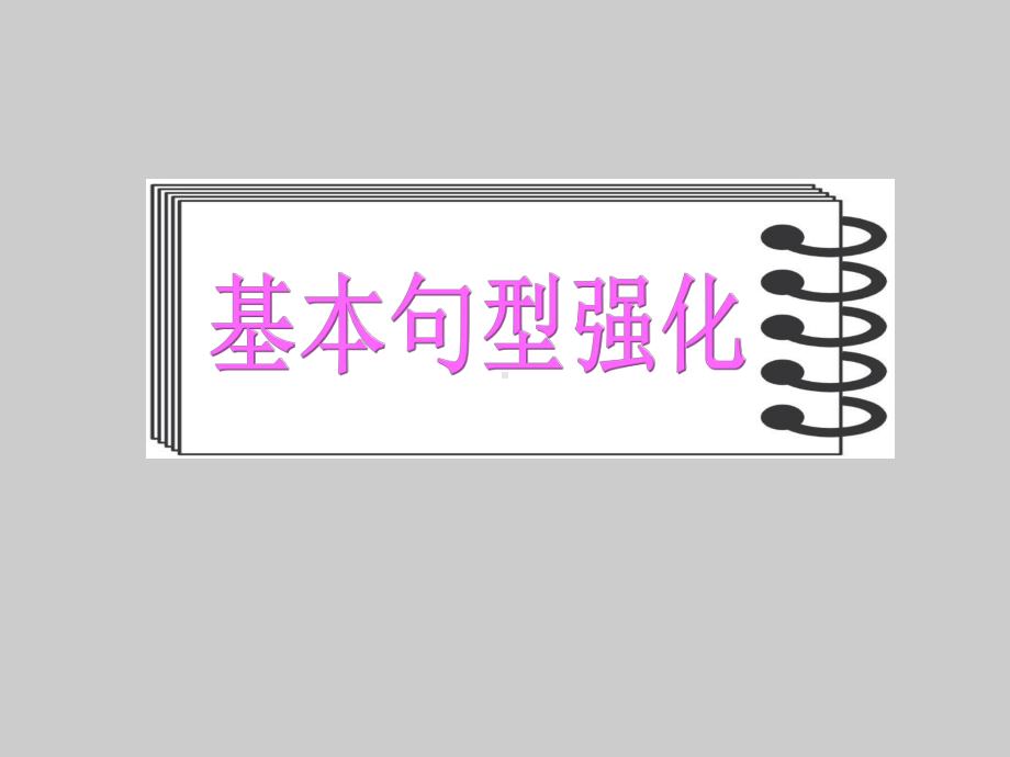 定语从句在英语写作中的运用课件.ppt_第3页