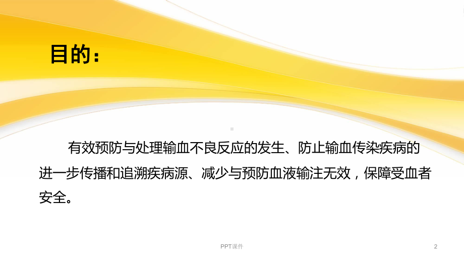 控制输血严重危害方案与流程-课件.ppt_第2页