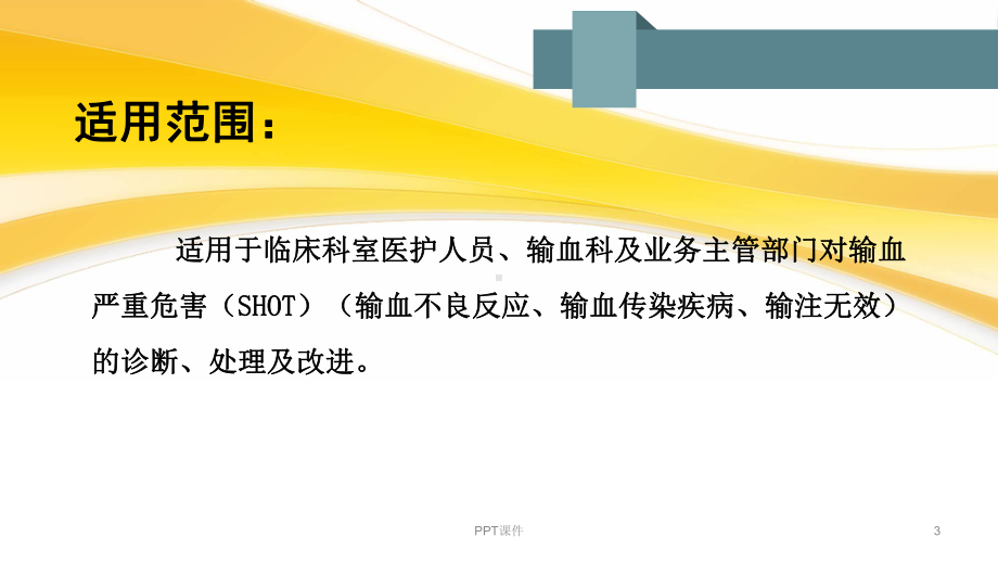 控制输血严重危害方案与流程-课件.ppt_第3页