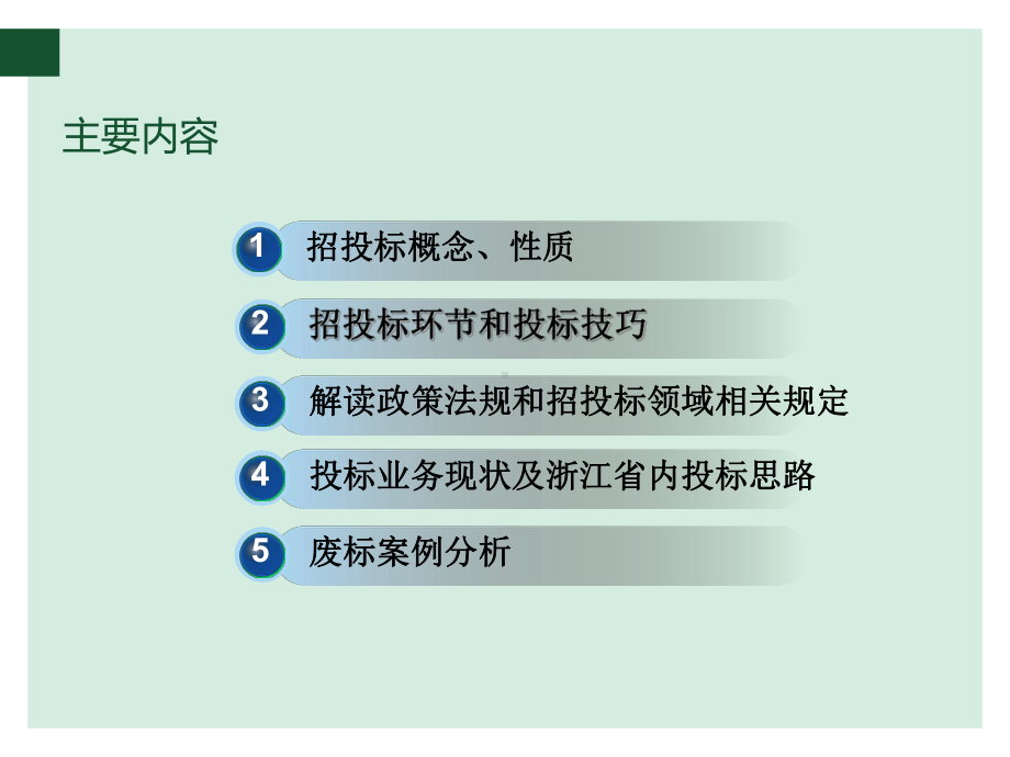 招投标案例分析-课件.ppt_第3页