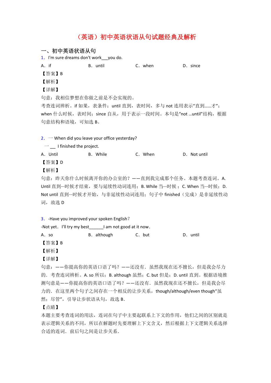 (英语)初中英语状语从句试题经典及解析.doc_第1页