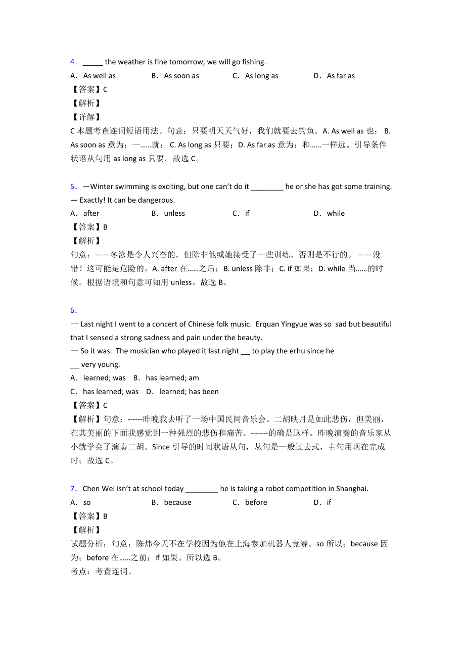 (英语)初中英语状语从句试题经典及解析.doc_第2页