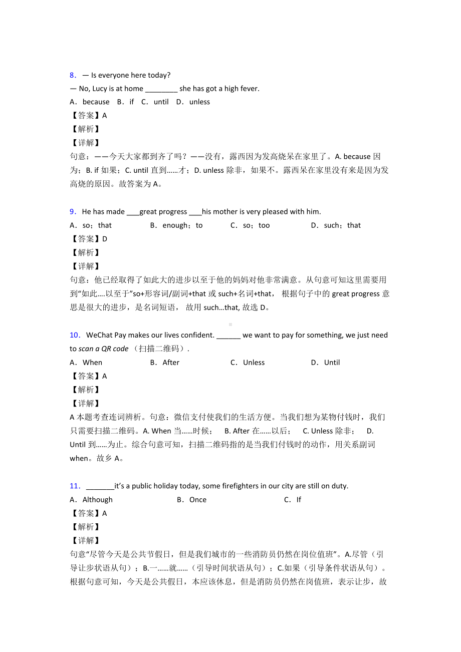 (英语)初中英语状语从句试题经典及解析.doc_第3页