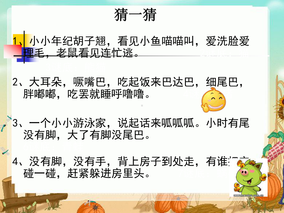 我喜欢的动物(作文指导)课件.ppt_第2页