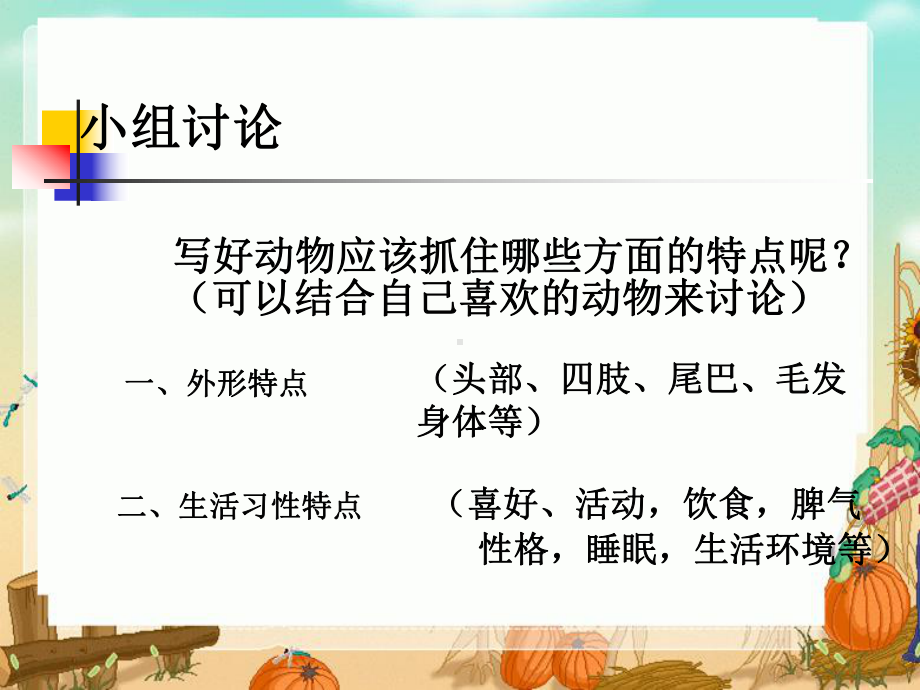 我喜欢的动物(作文指导)课件.ppt_第3页