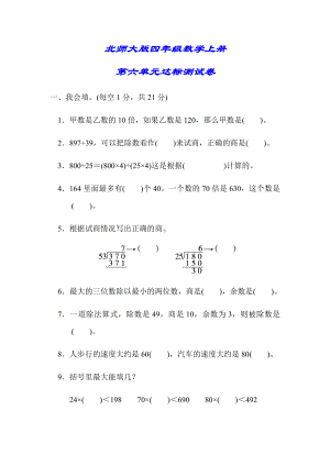 (详细答案版)（北师大版）四年级数学上册《第六单元达标测试卷-》.docx