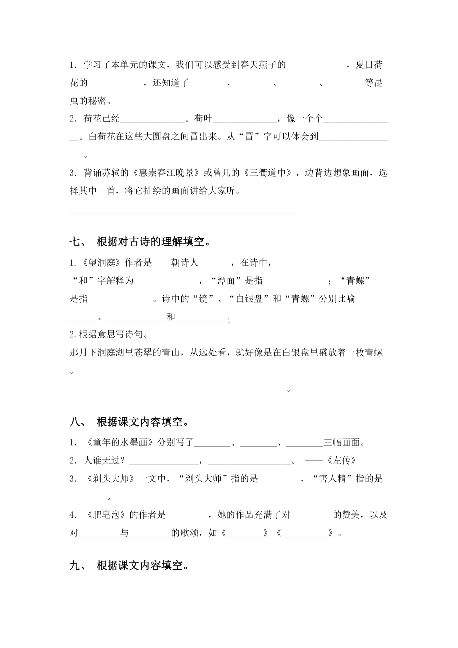 2021年人教版三年级语文下册课内填空及答案(完整版).doc_第3页