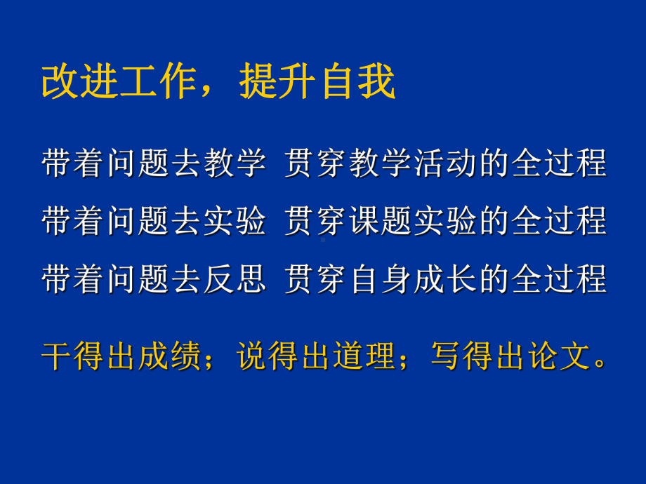 教师如何做课题研究完整版课件.ppt_第3页