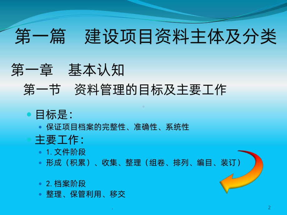 建筑工程资料管理培训教程课件.pptx_第2页