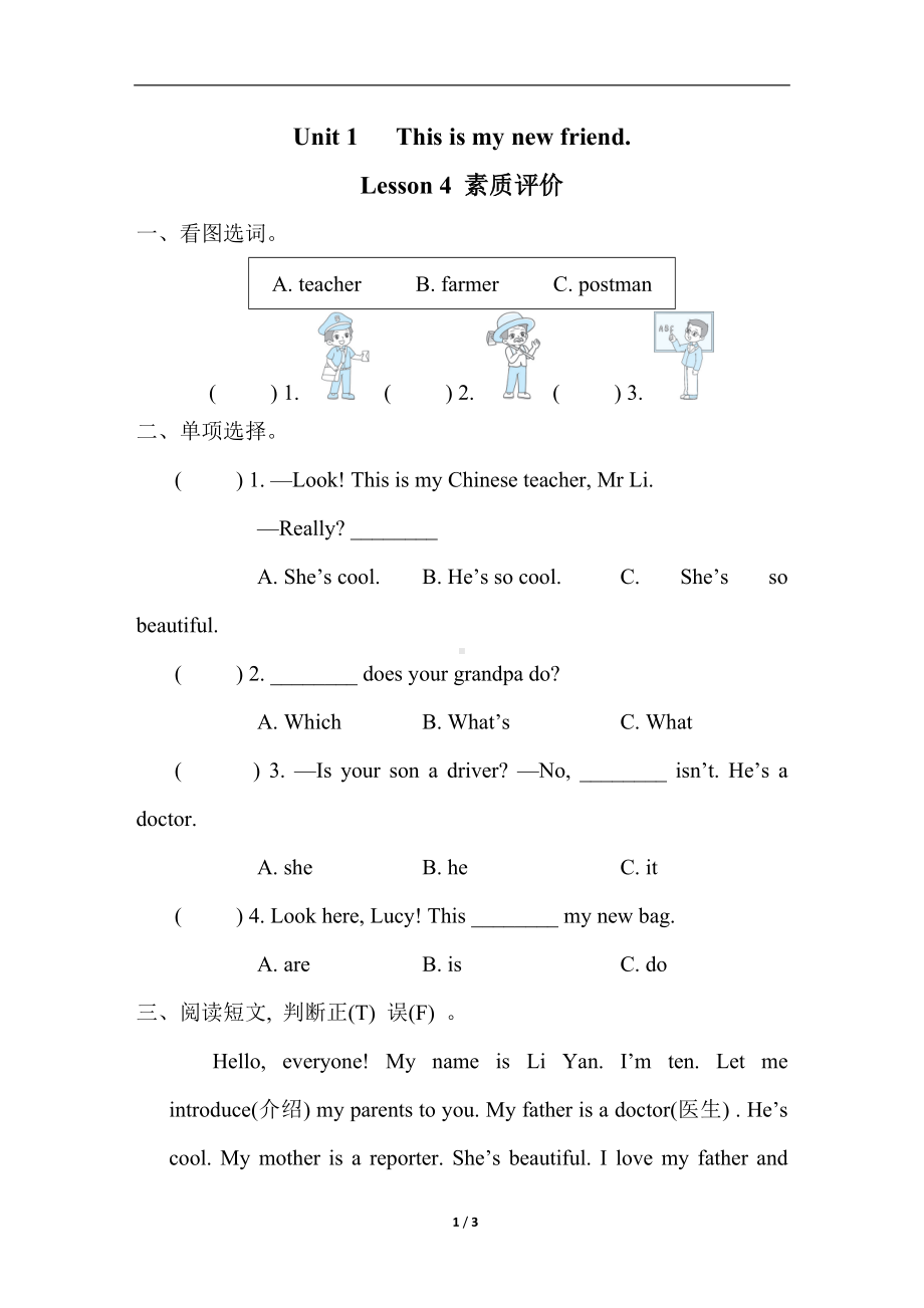 Unit 1 This is my new friendLesson 4 素质评价（同步练习）人教精通版英语四年级上册.doc_第1页