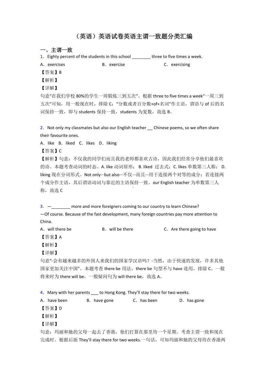 (英语)英语试卷英语主谓一致题分类汇编.doc_第1页