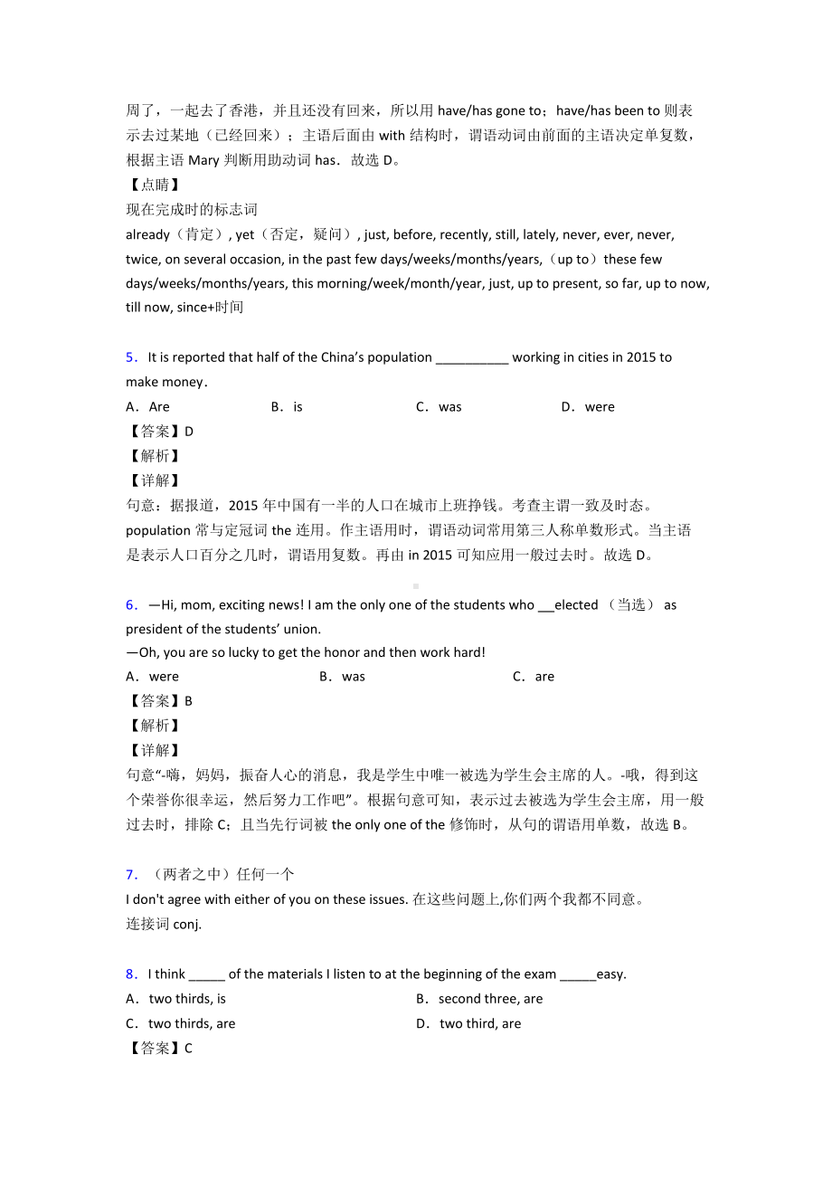 (英语)英语试卷英语主谓一致题分类汇编.doc_第2页