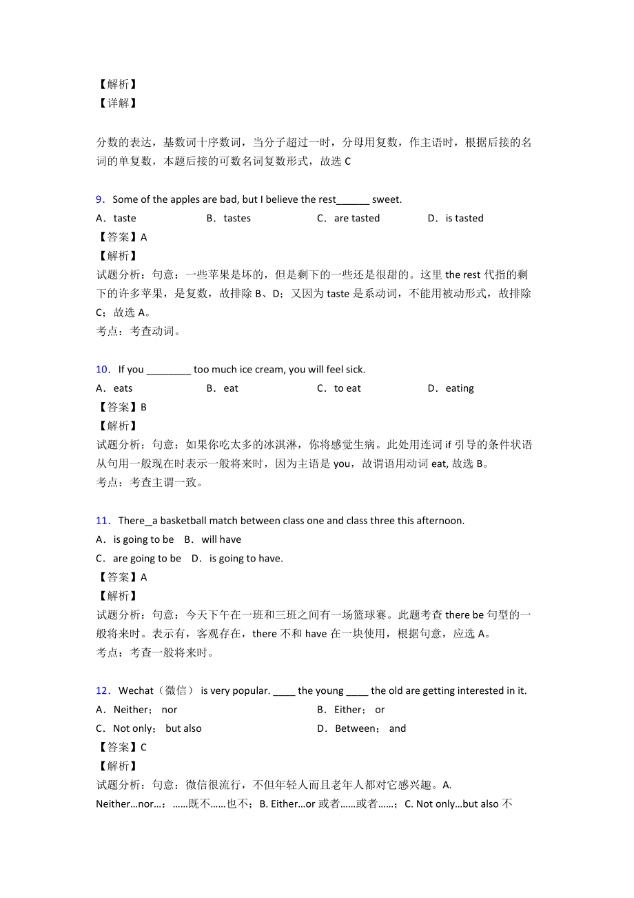 (英语)英语试卷英语主谓一致题分类汇编.doc_第3页