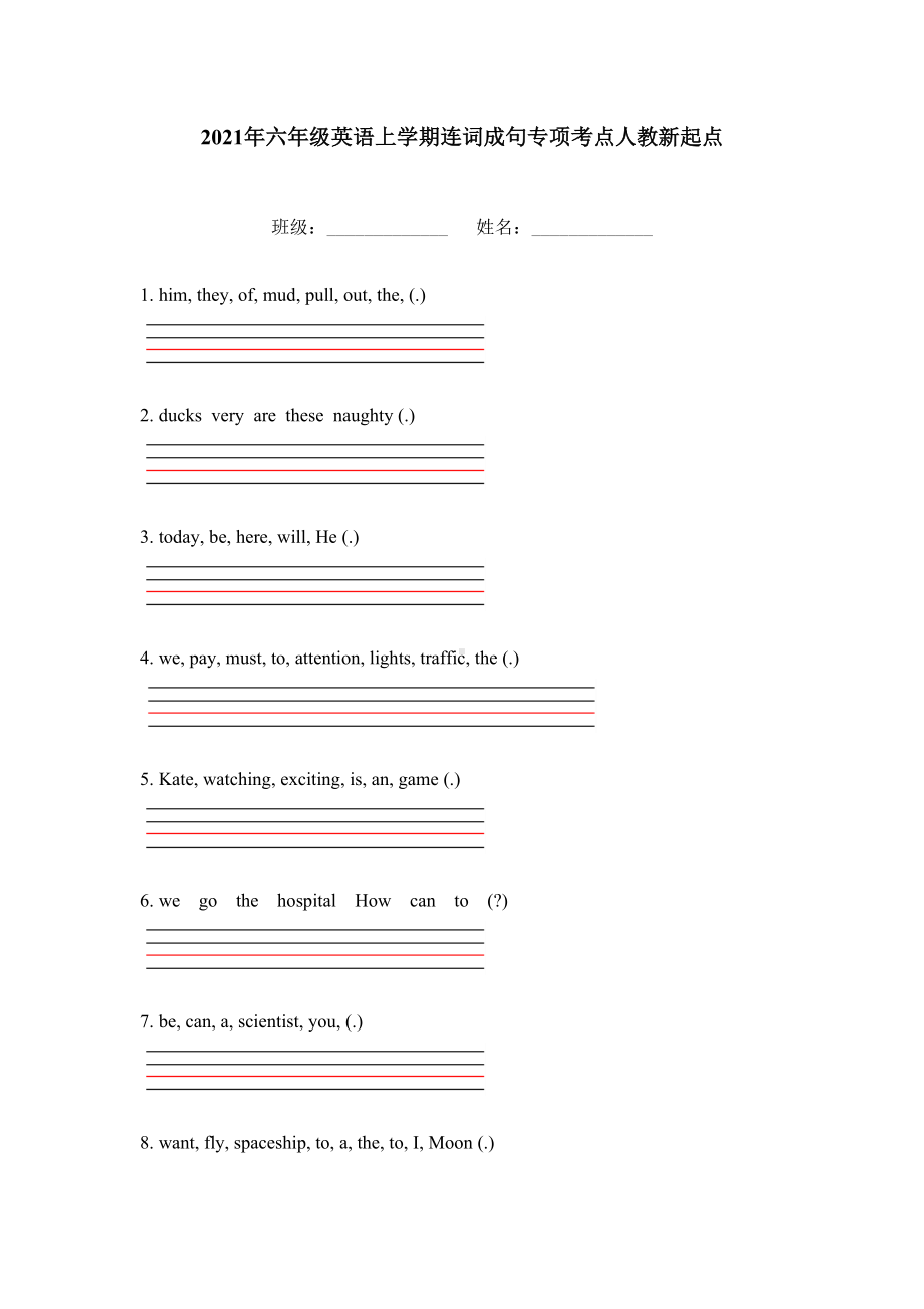 2021年六年级英语上学期连词成句专项考点人教新起点.doc_第1页