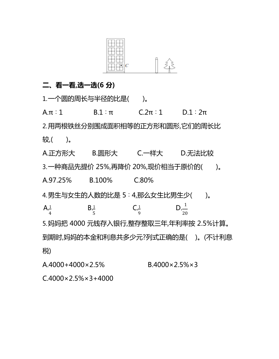 北师大版六年级（上）数学期末测试卷（二）及答案.docx_第3页