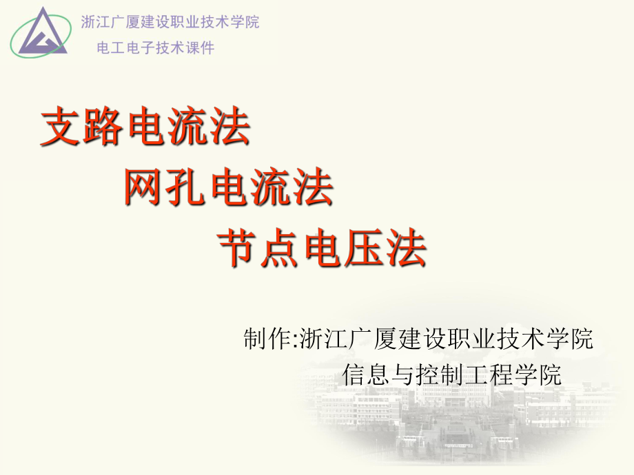 支路电流法课件.ppt_第1页