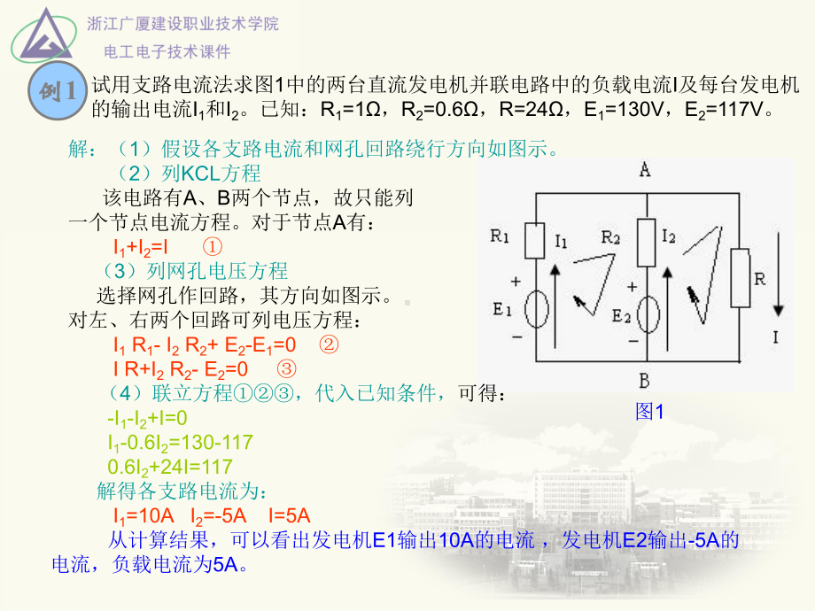 支路电流法课件.ppt_第3页