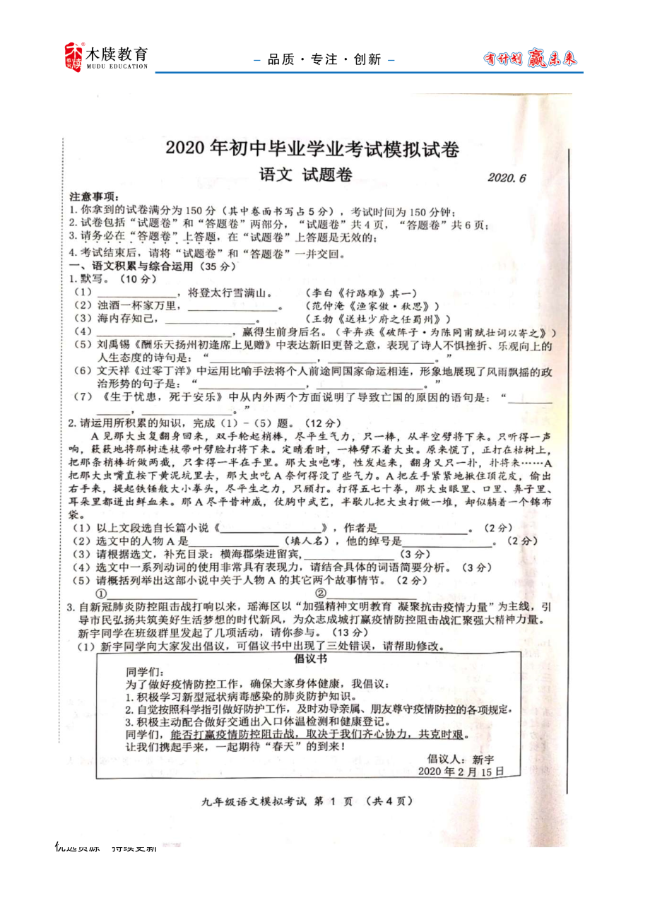 安徽省合肥市瑶海区2020届中考模拟语文试题（图片版）二模.docx_第1页