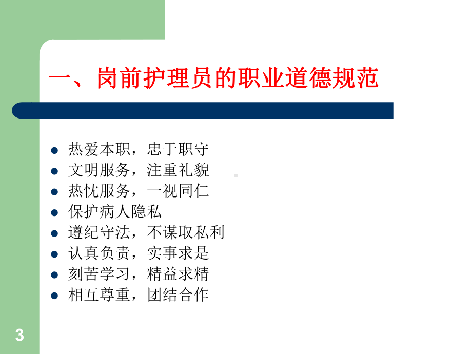 护理员培训课件-参考.ppt_第3页