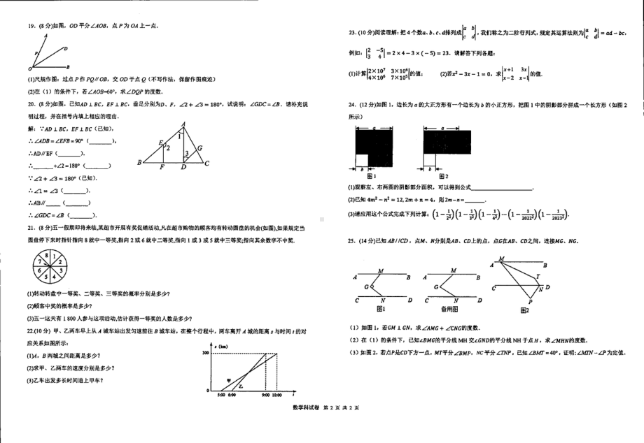 福建省漳州市漳州第一 碧湖校区2022-2023学年下学期七年级期中数学试卷 - 副本.pdf_第2页