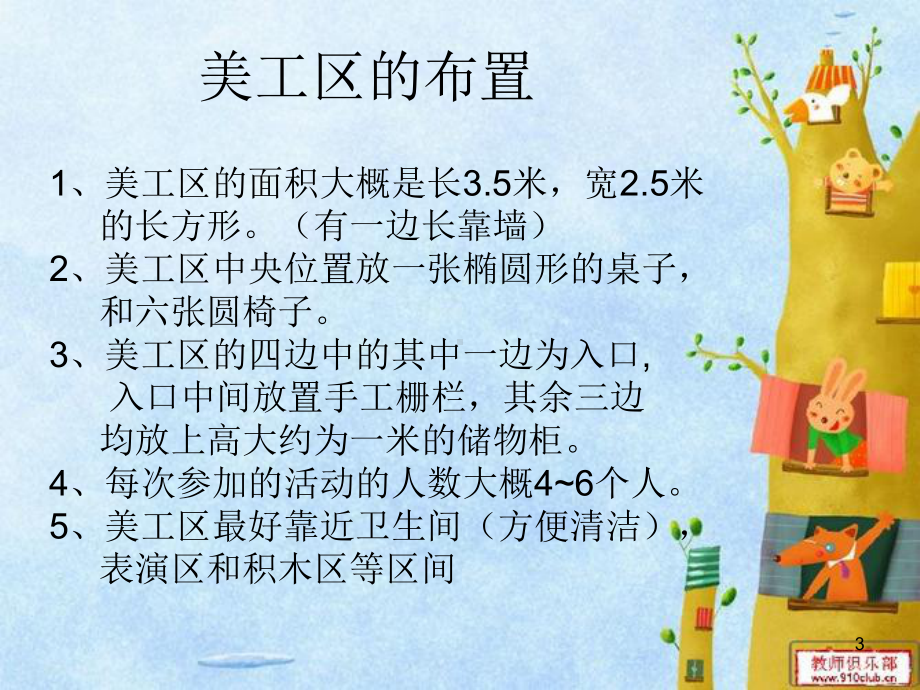 幼儿园环境创设美工区课件.ppt_第3页