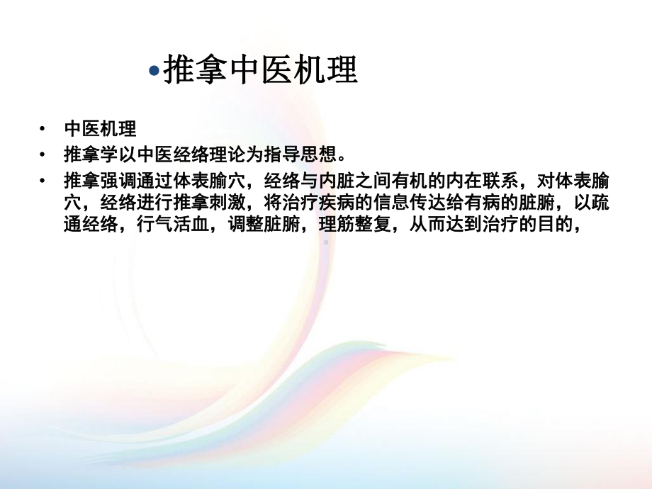 推拿学绪论课件.ppt_第2页