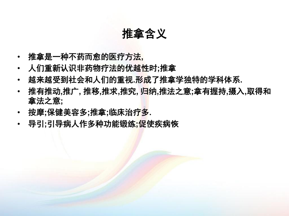 推拿学绪论课件.ppt_第3页