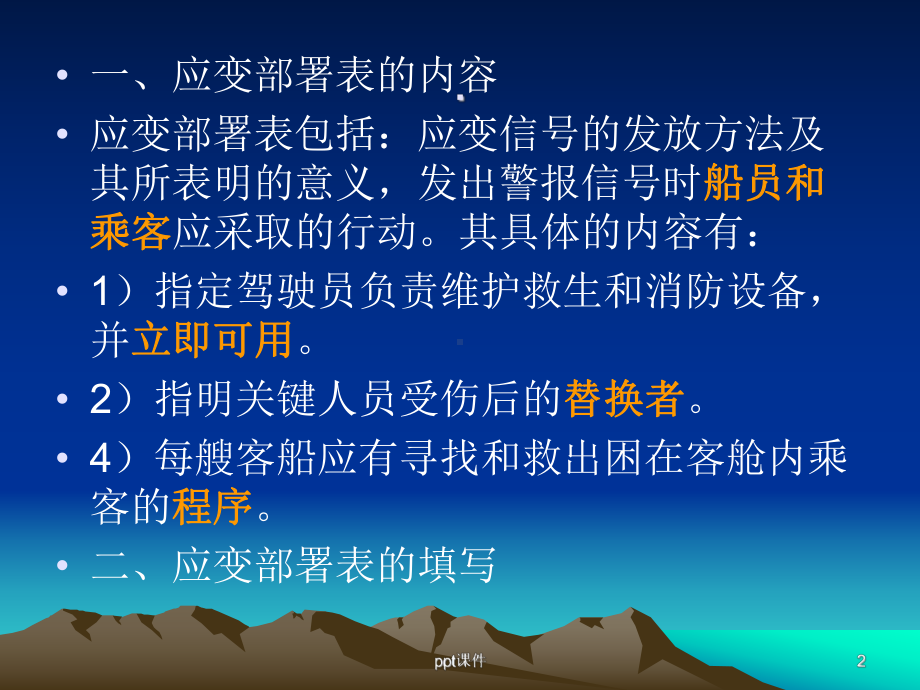 应变部署表和程序-课件.ppt_第2页