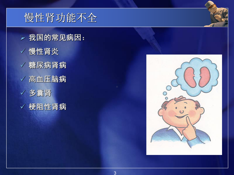 慢性肾衰竭的护理-2课件.ppt_第3页