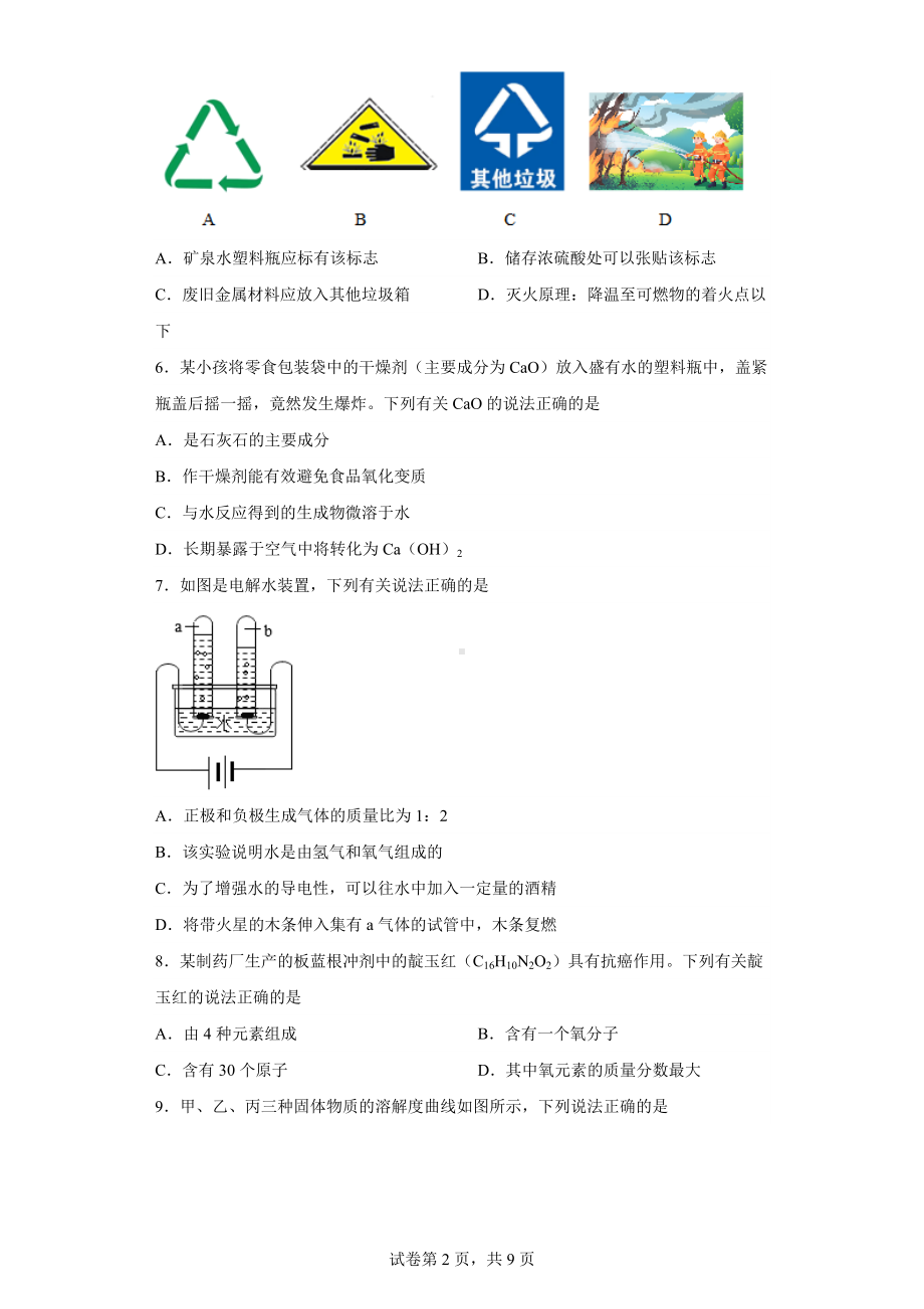 福建省福清西山学校2022-2023学年九年级下学期期中化学试题.docx_第2页