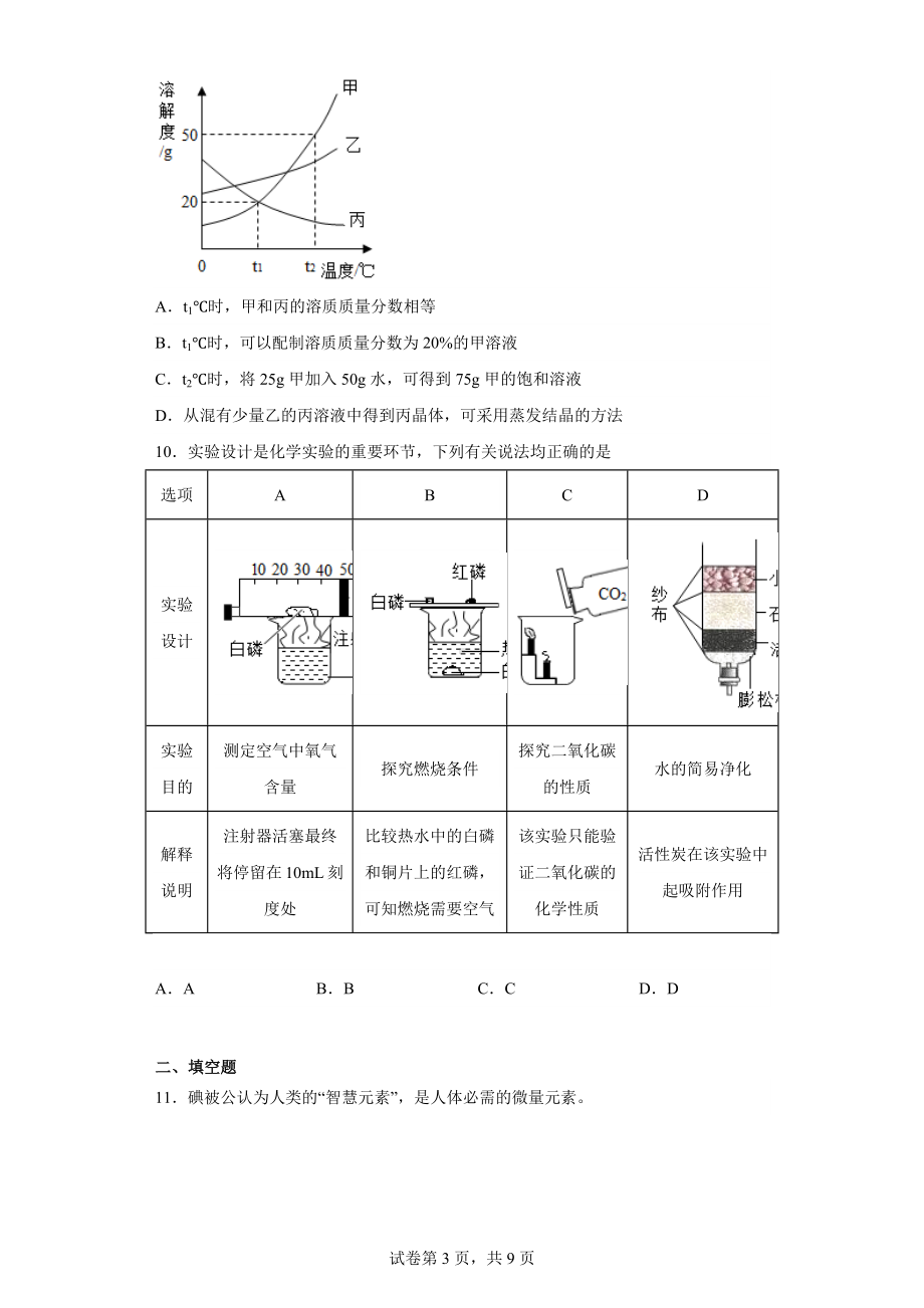 福建省福清西山学校2022-2023学年九年级下学期期中化学试题.docx_第3页