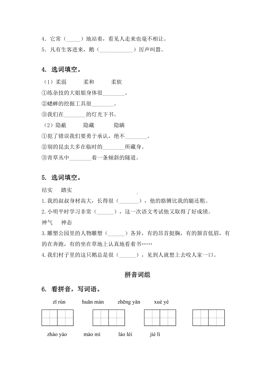 2021年四年级语文上学期期末知识点复习强化练习.doc_第2页