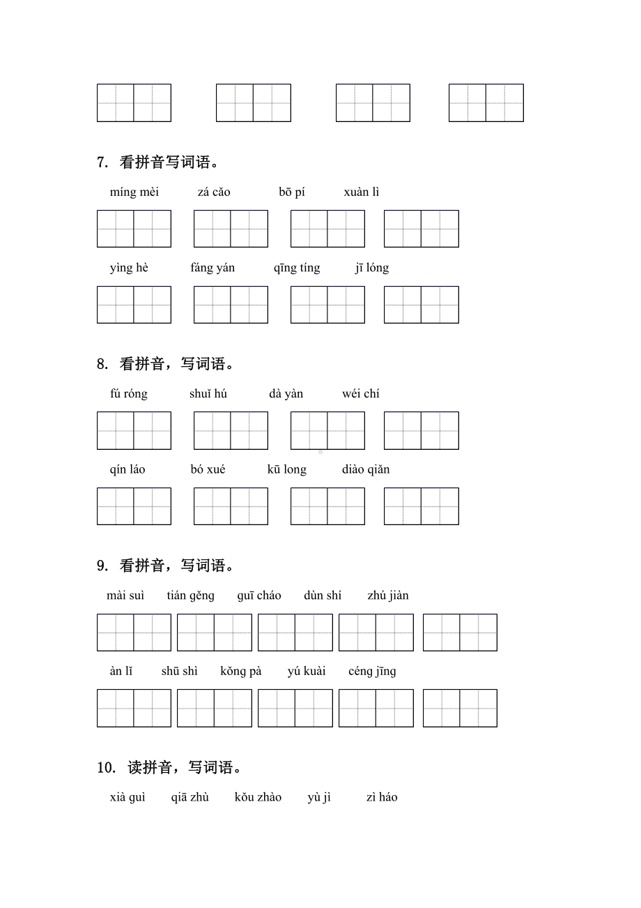 2021年四年级语文上学期期末知识点复习强化练习.doc_第3页