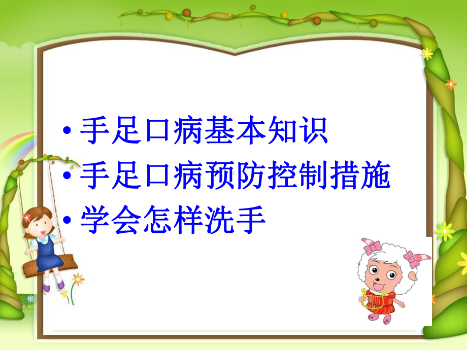 幼儿园手足口病防治课件.ppt_第2页