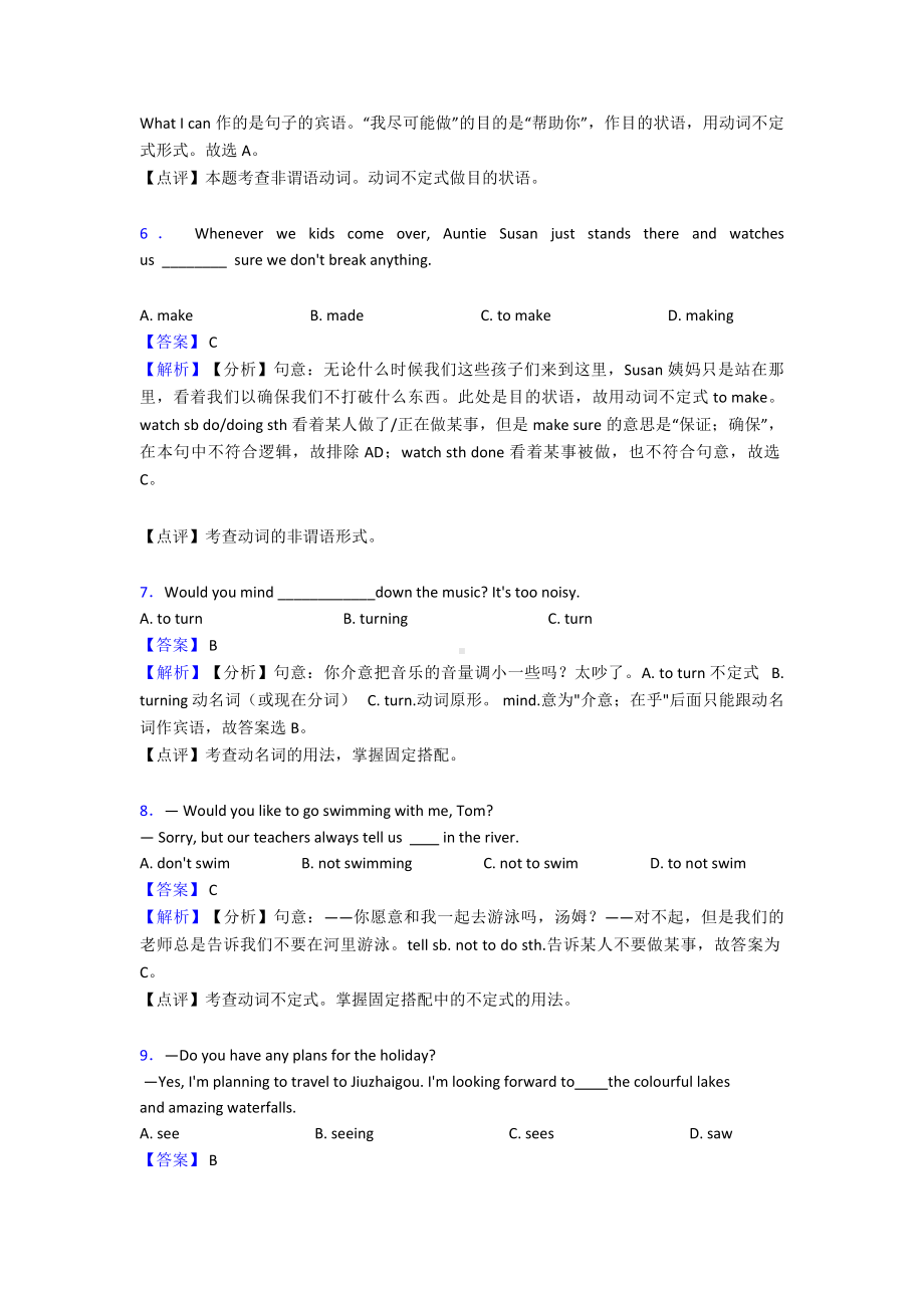 (英语)中考英语非谓语动词练习题及答案及解析.doc_第2页