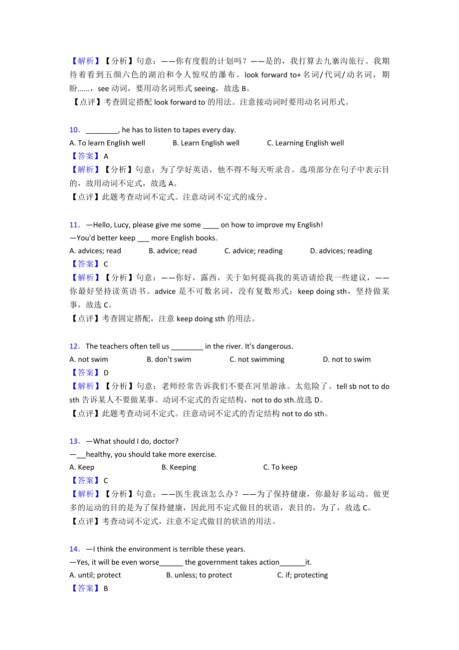 (英语)中考英语非谓语动词练习题及答案及解析.doc_第3页