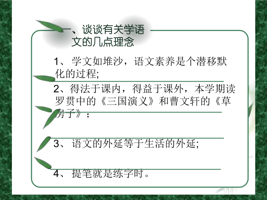 小学语文教师家长会-课件.ppt_第2页