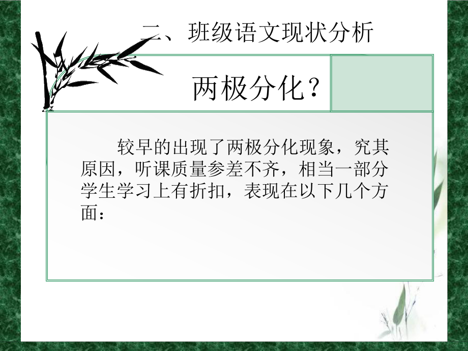 小学语文教师家长会-课件.ppt_第3页