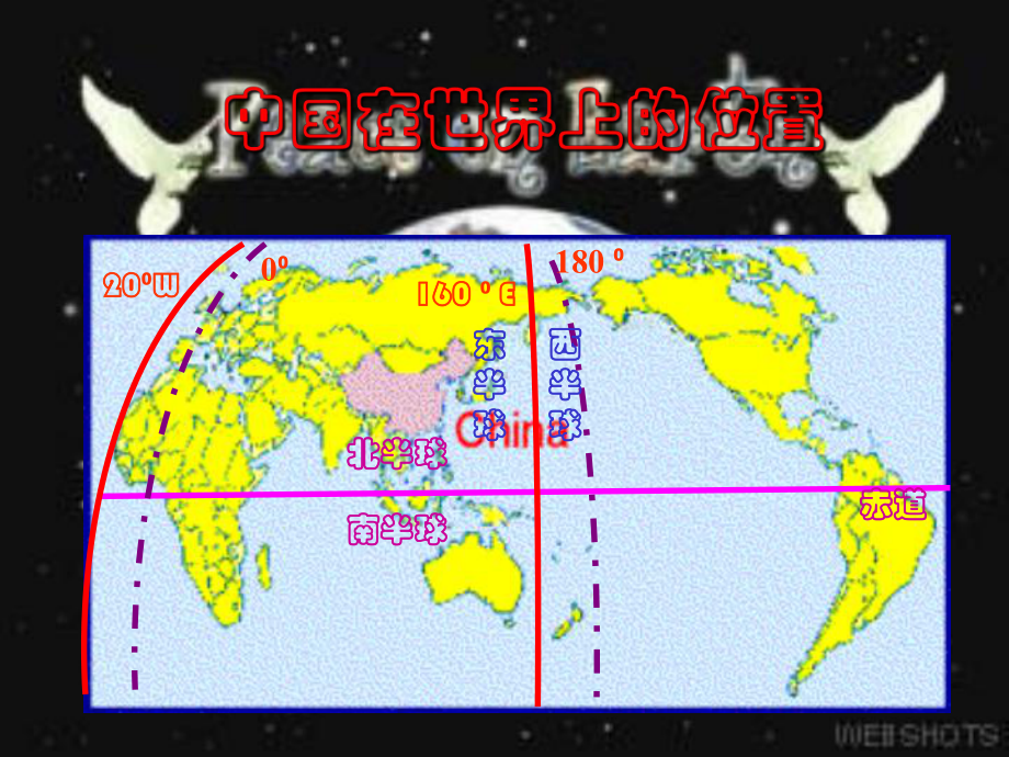 辽阔的疆域课件参考模板范本.ppt_第2页