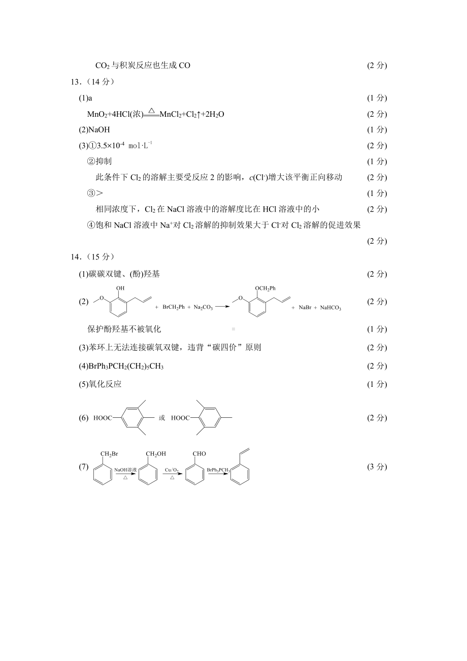 福建省厦门市2023届高三毕业班第四次质量检测 化学答案.pdf_第2页