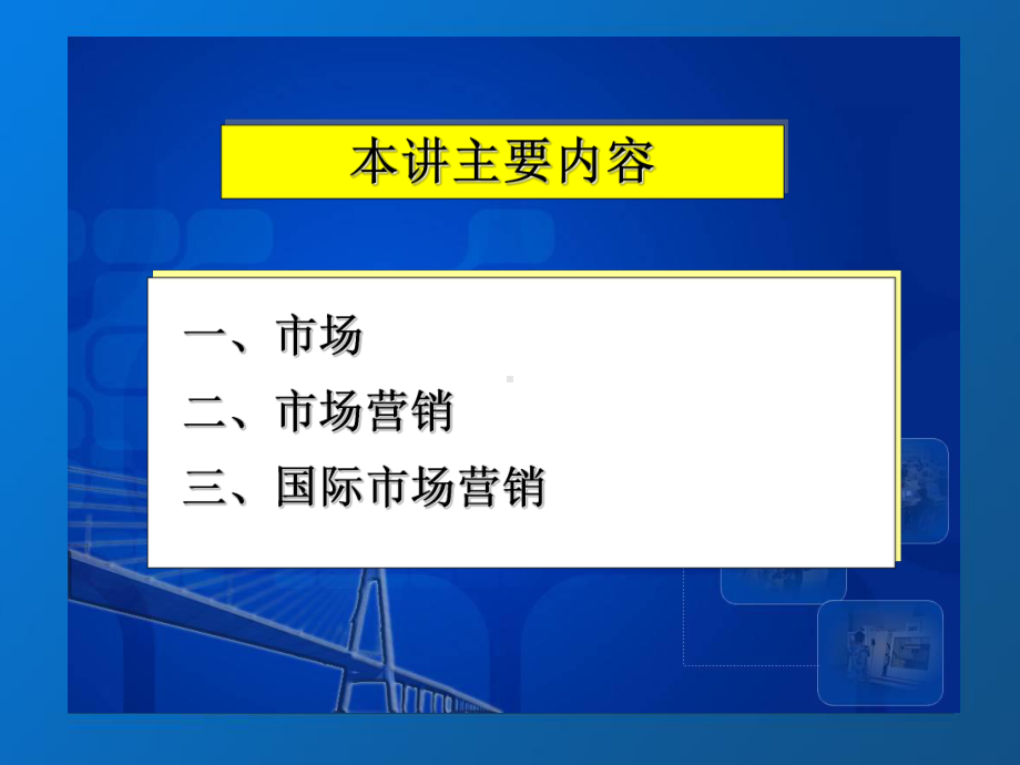 国际市场营销基本概念参考模板范本.ppt_第2页