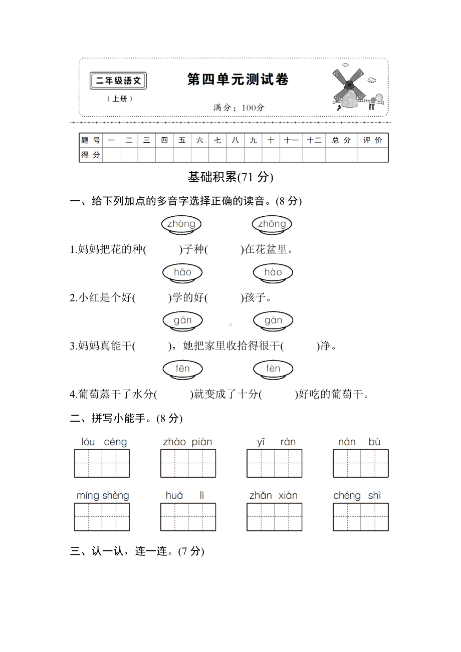 (部编)部编版二年级上册第四单元测试卷4.doc_第1页