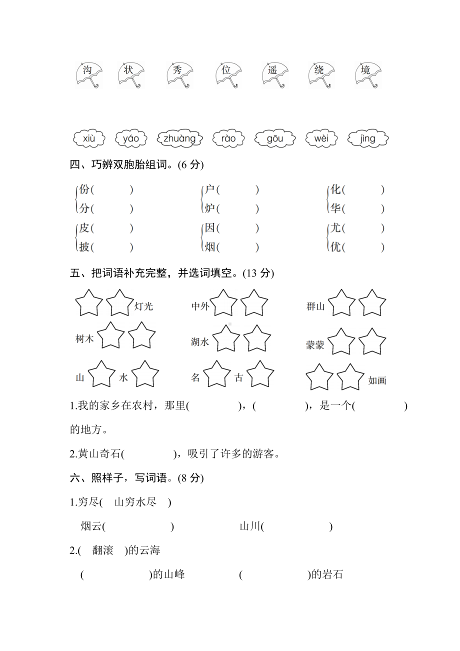 (部编)部编版二年级上册第四单元测试卷4.doc_第2页