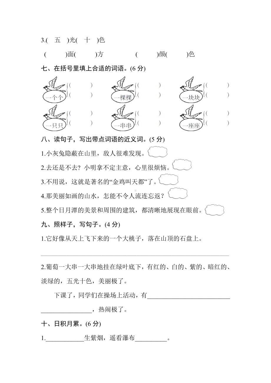 (部编)部编版二年级上册第四单元测试卷4.doc_第3页