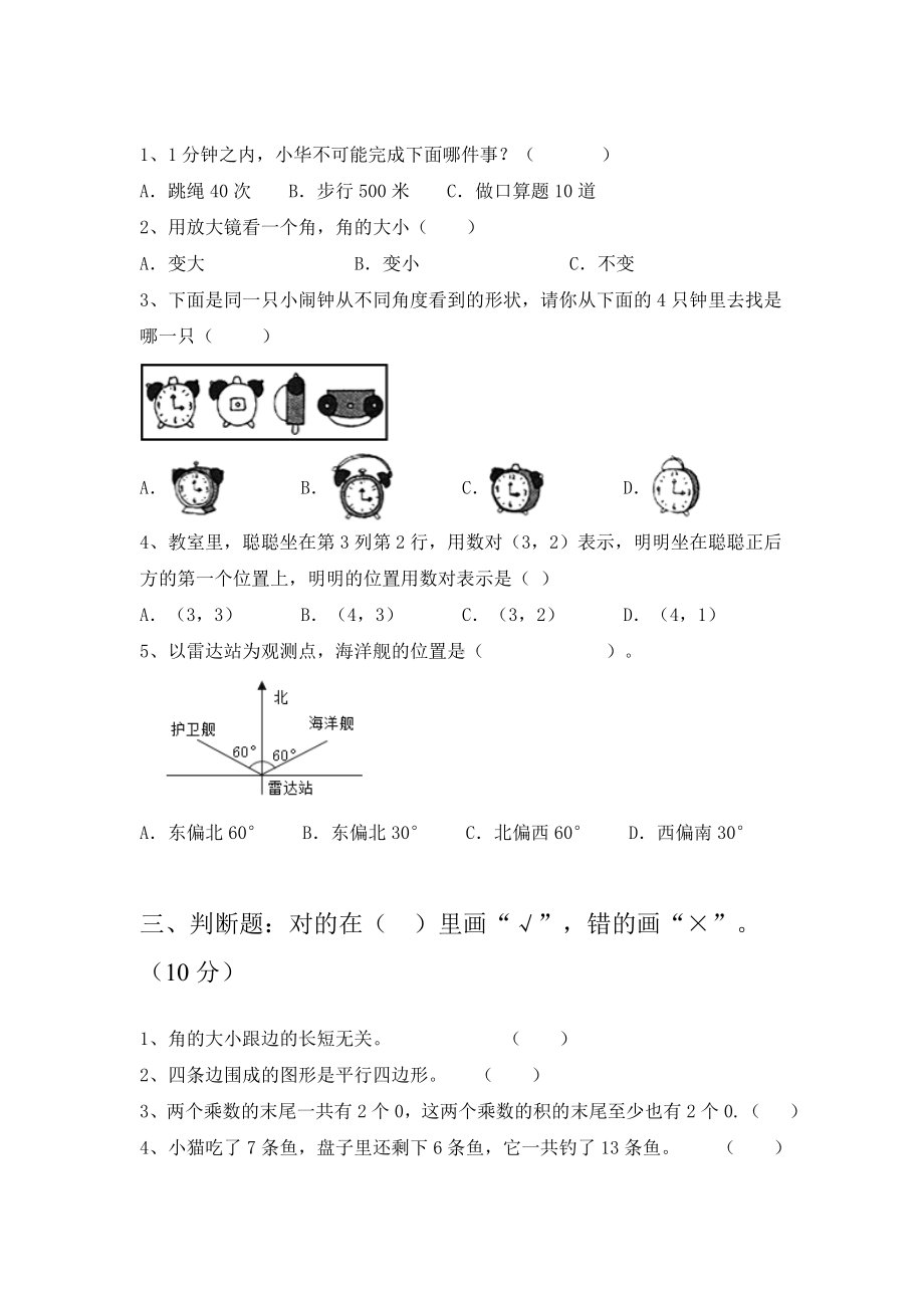 2021年人教版二年级数学下册期中测试及答案.doc_第2页