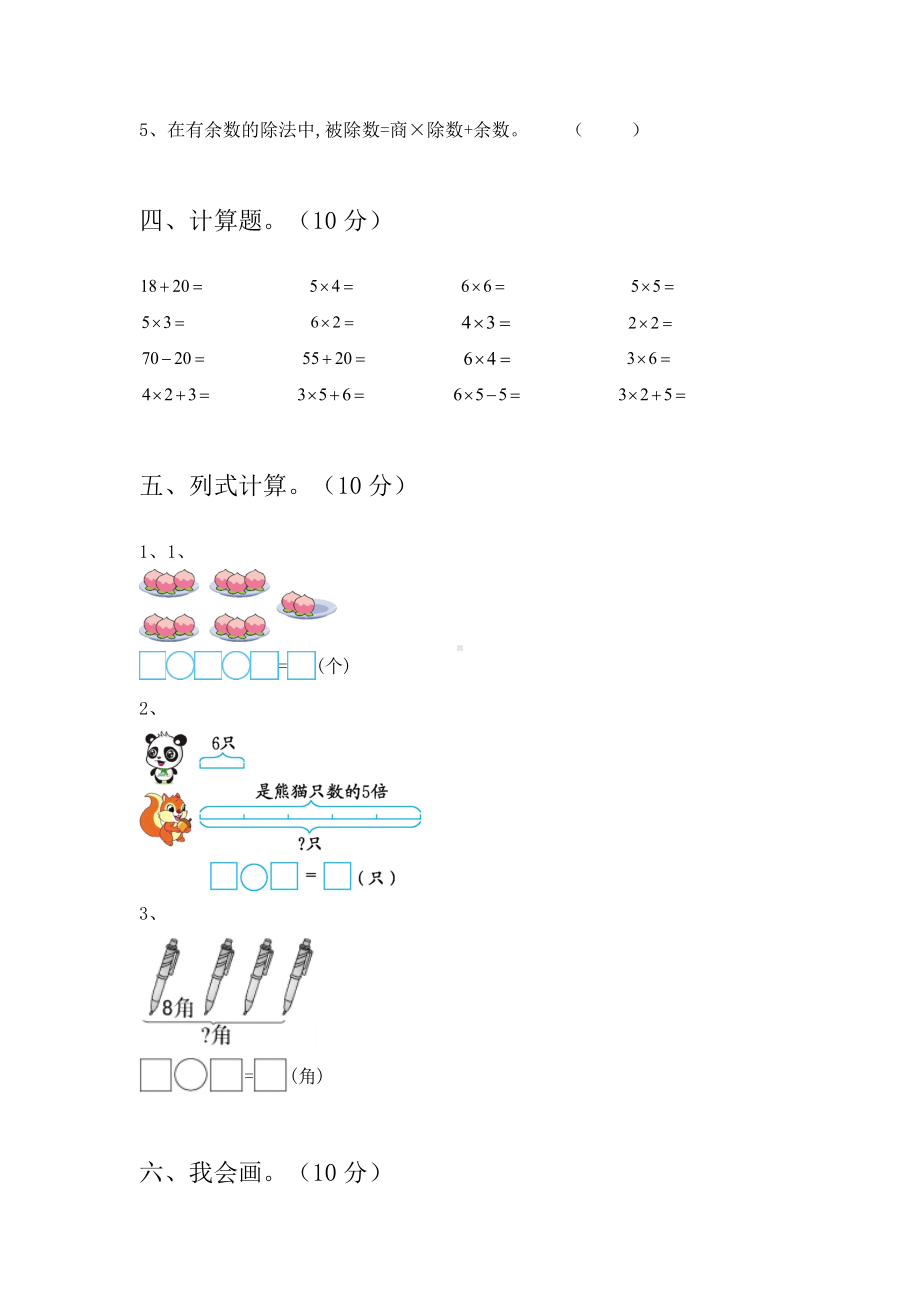 2021年人教版二年级数学下册期中测试及答案.doc_第3页