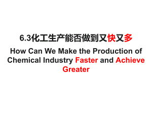 工业制硫酸课件.ppt